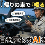 PC不要！スマホ1つで「現場の残業」をゼロにする。大阪・旭区の建設業特化DX・AI活用ガイド
