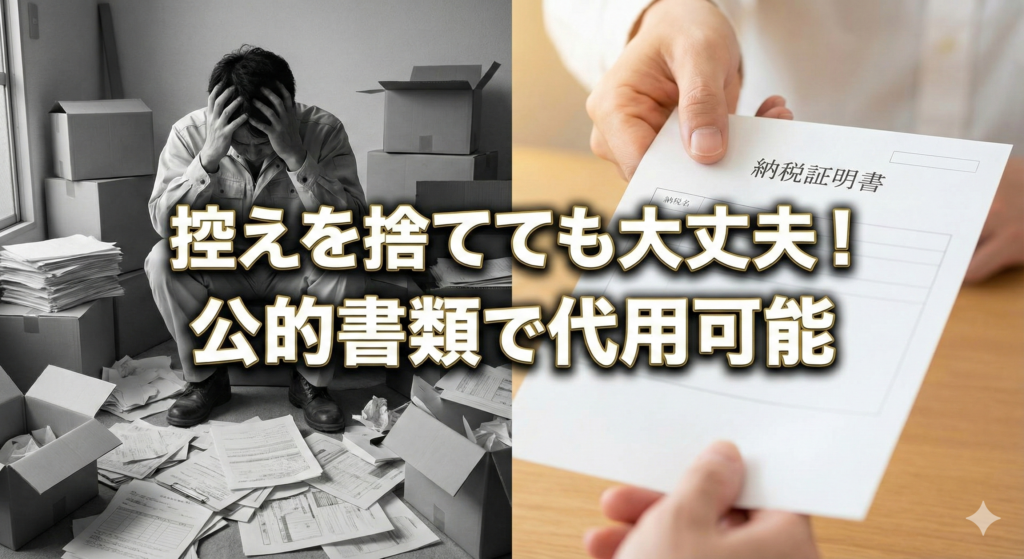 「過去の確定申告書がない！」大阪の建設業許可申請で書類紛失時の対応策