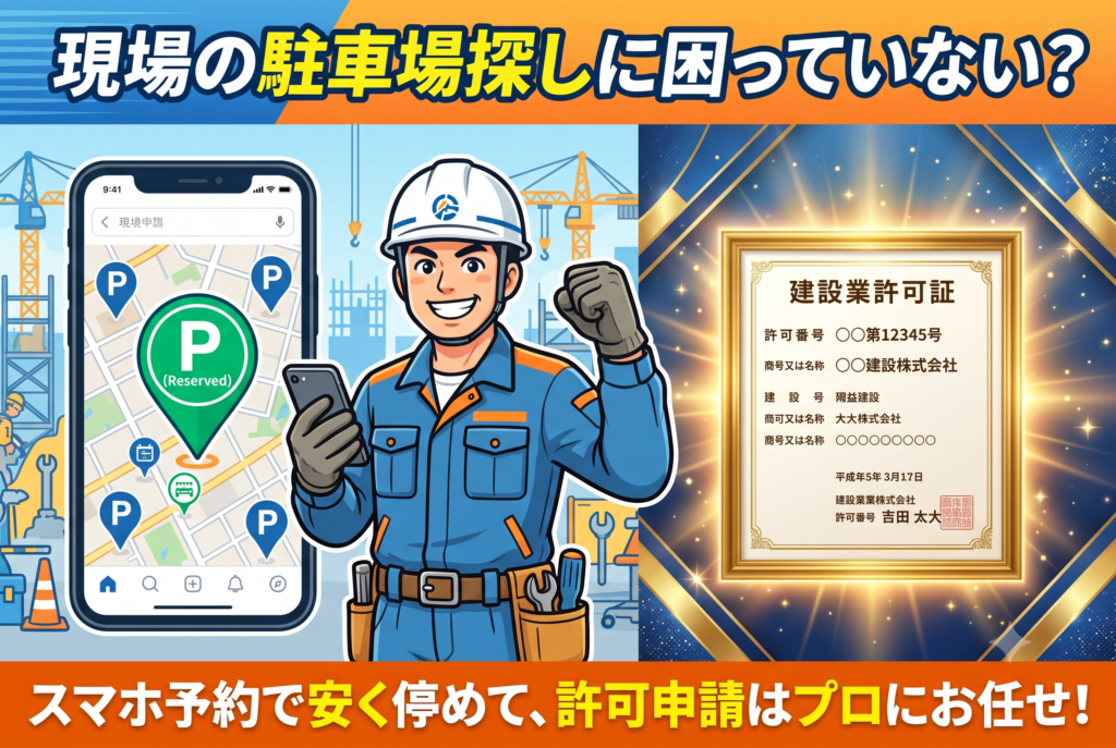 旭区の駐車場事情と現場移動。工事車両を安く停めるための地元コインパーキング攻略