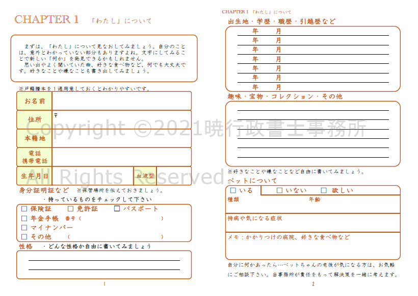 わたしについて