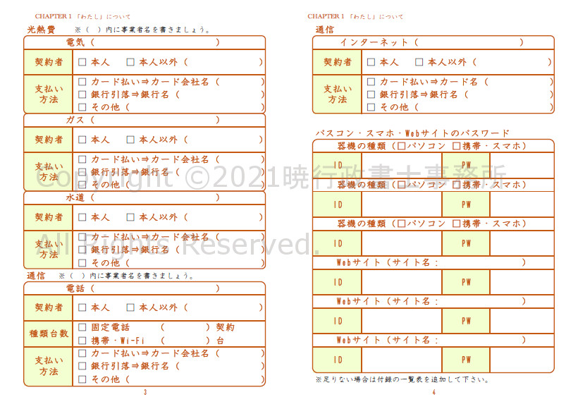 終活エンディングノート書き方解説５つのポイント | 暁行政書士 ...
