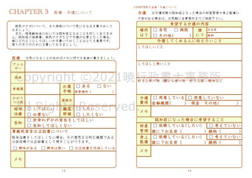 医療・介護