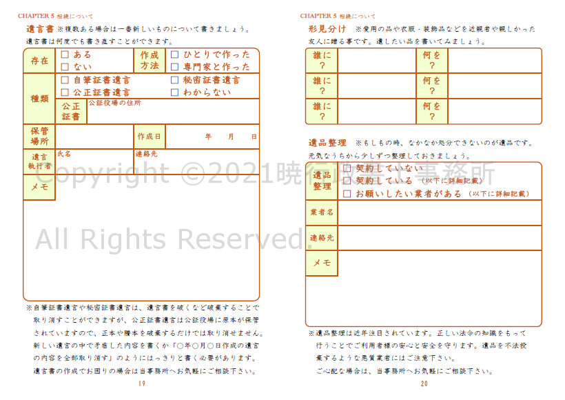 遺言書・形見分け・遺品整理