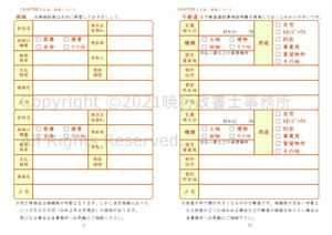 生命保険・不動産