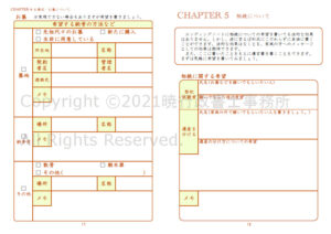 相続に関する希望