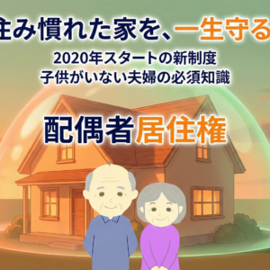 千林大宮駅近くで相談可能！子供のいない夫婦のための「公正証書遺言」作成フルサポート