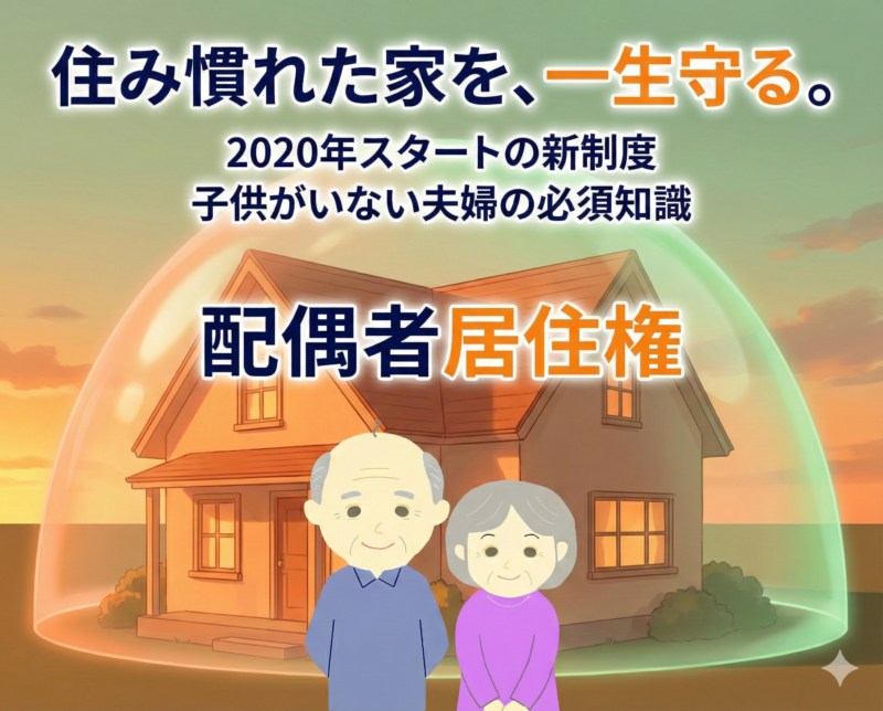 千林大宮駅近くで相談可能！子供のいない夫婦のための「公正証書遺言」作成フルサポート