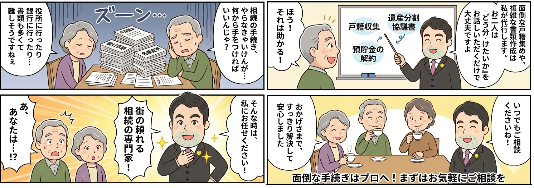 相続手続き